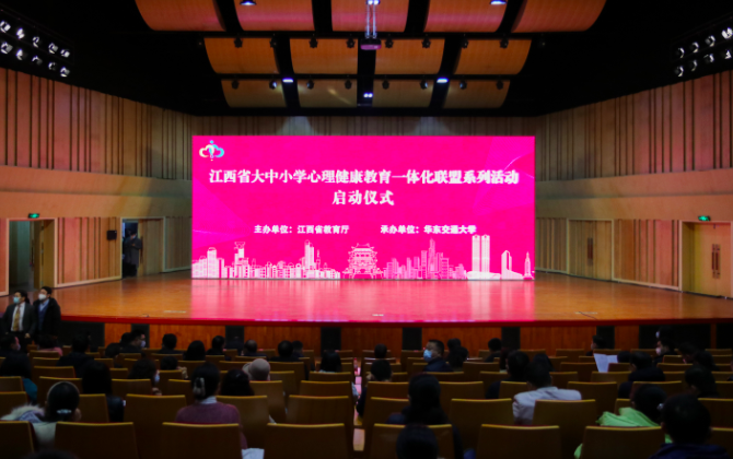 江西省大中小学心理健康教育一体化联盟系列活动启动仪式在beat365中文官方网站举行