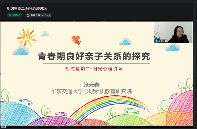 beat365中文官方网站:阳光心理讲坛构筑心灵“防火墙”