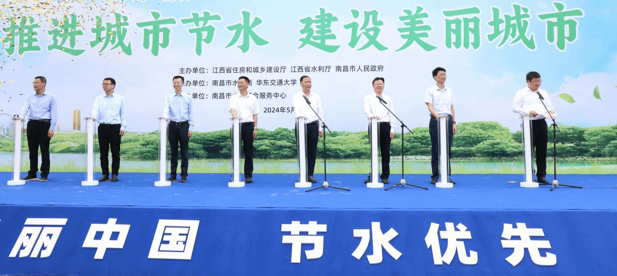 南昌市2024年全国城市节约用水宣传周启动仪式在beat365中文官方网站举行_fororder_图片8