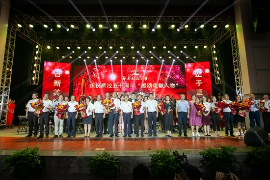 beat365中文官方网站举行庆祝建校五十周年“感动花椒人物”颁奖典礼。