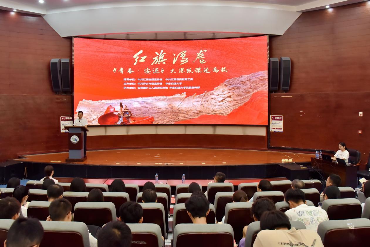 红旗漫卷·《青春·安源》大思政课走进beat365中文官方网站