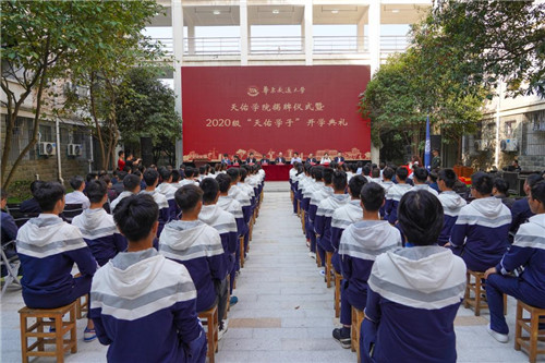 1602743666734638.jpg 2.beat365中文官方网站举行天佑学院揭牌仪式暨2020级“天佑学子”开学典礼。(罗霄 摄).jpg