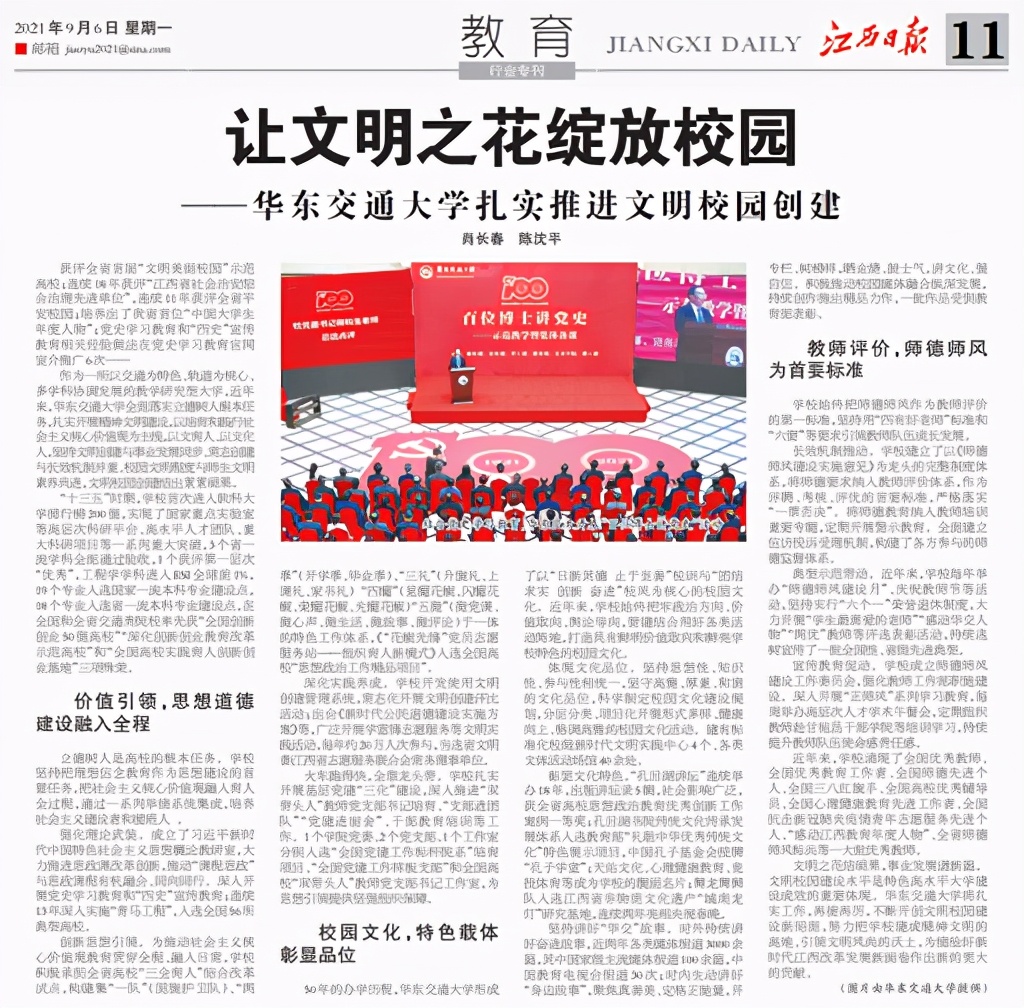 让文明之花绽放校园——beat365中文官方网站扎实推进文明校园创建 让文明之花绽放校园——beat365中文官方网站扎实推进文明校园创建