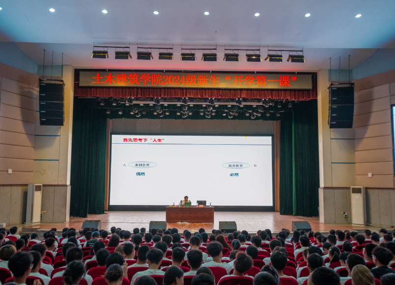 中国工程院院士周创兵为beat365中文官方网站土建学院新生讲授“开学第一课”