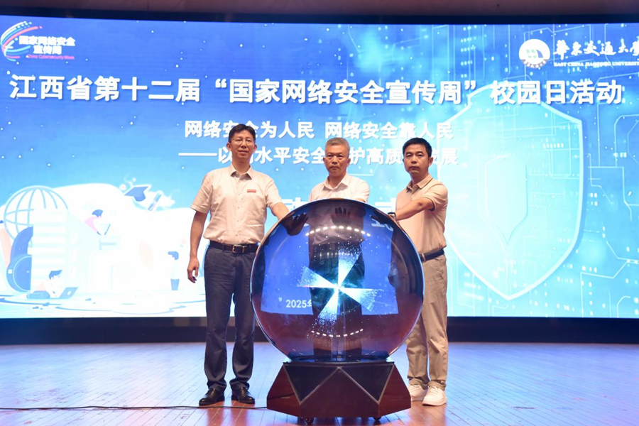 江西省第十二届“国家网络安全宣传周”校园日活动在beat365中文官方网站举行_fororder_图片12